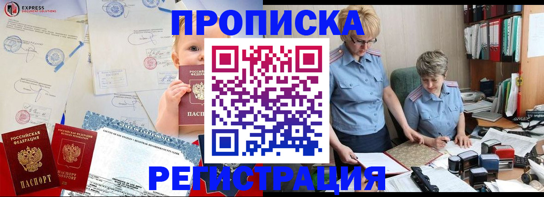 прописка законно в Великом Новгороде